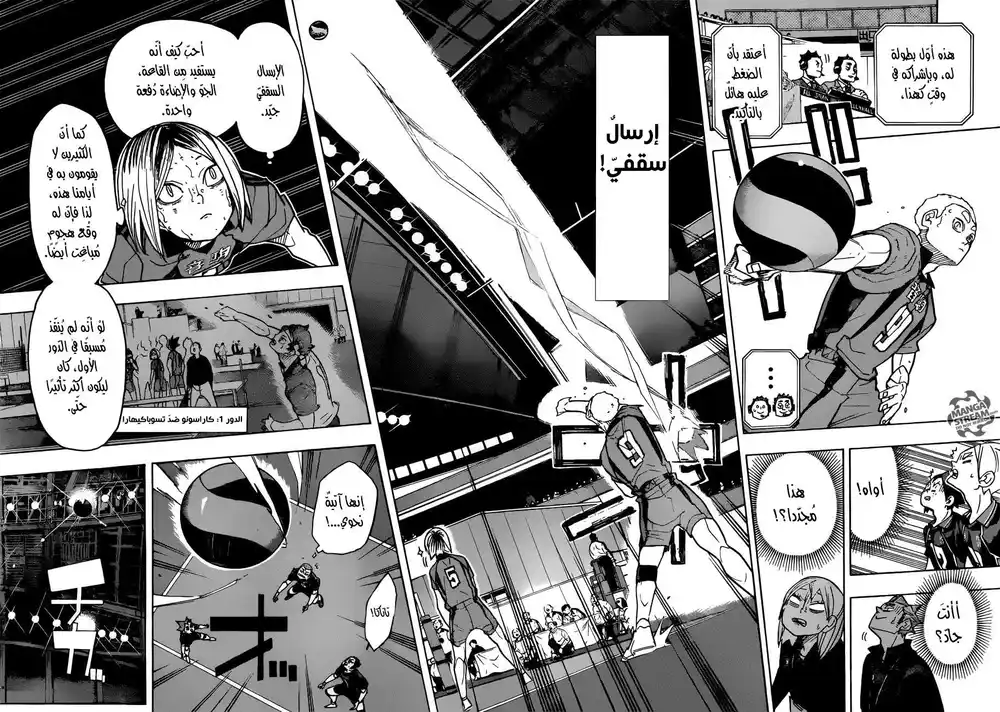 Haikyuu!! 317 - تحْديث página 2