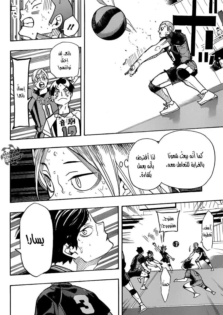 Haikyuu!! 317 - تحْديث página 3