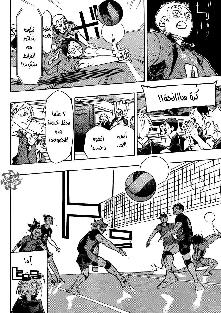 Haikyuu!! 317 - تحْديث página 5