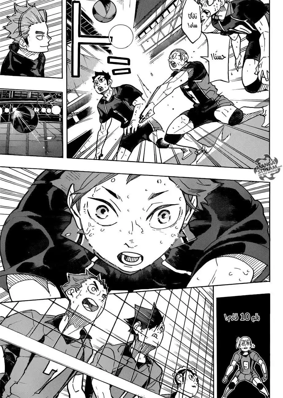 Haikyuu!! 317 - تحْديث página 6