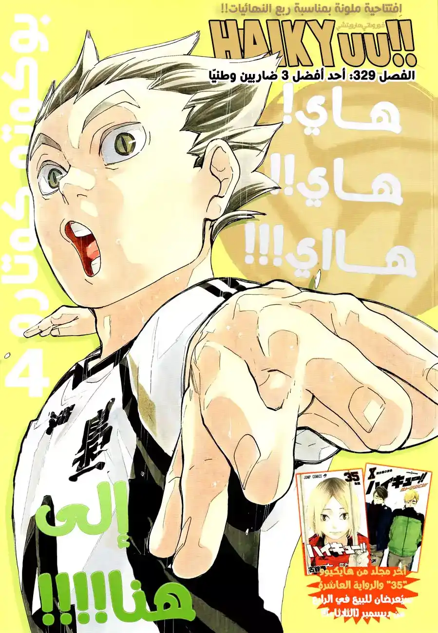 Haikyuu!! 329 - احد  افضل 3 ضاربين وطنياً página 1