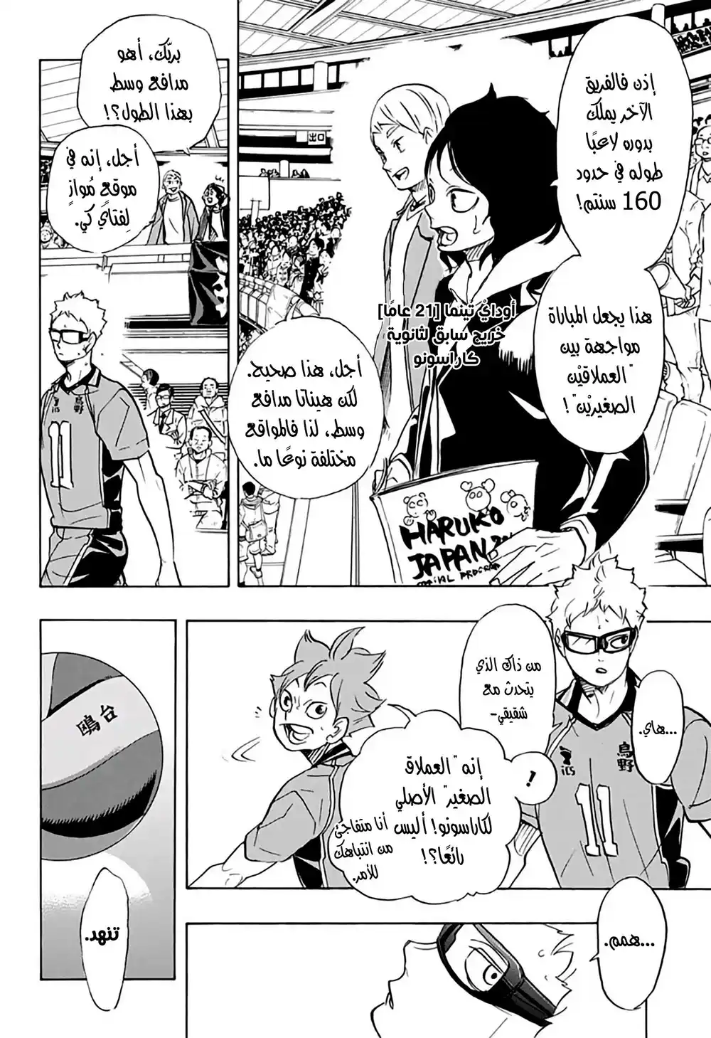 Haikyuu!! 339 - إِقرار página 2
