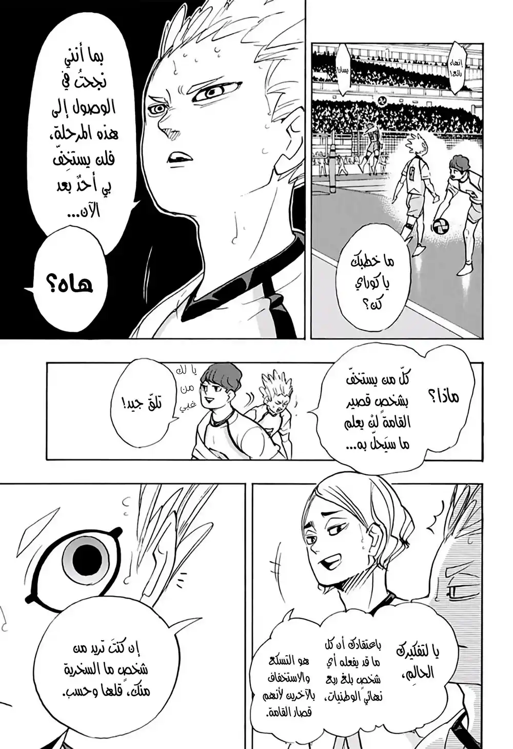 Haikyuu!! 339 - إِقرار página 3