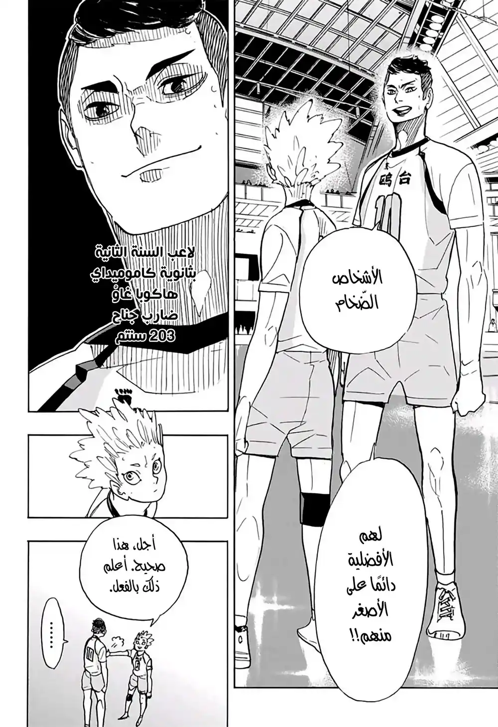 Haikyuu!! 339 - إِقرار página 4