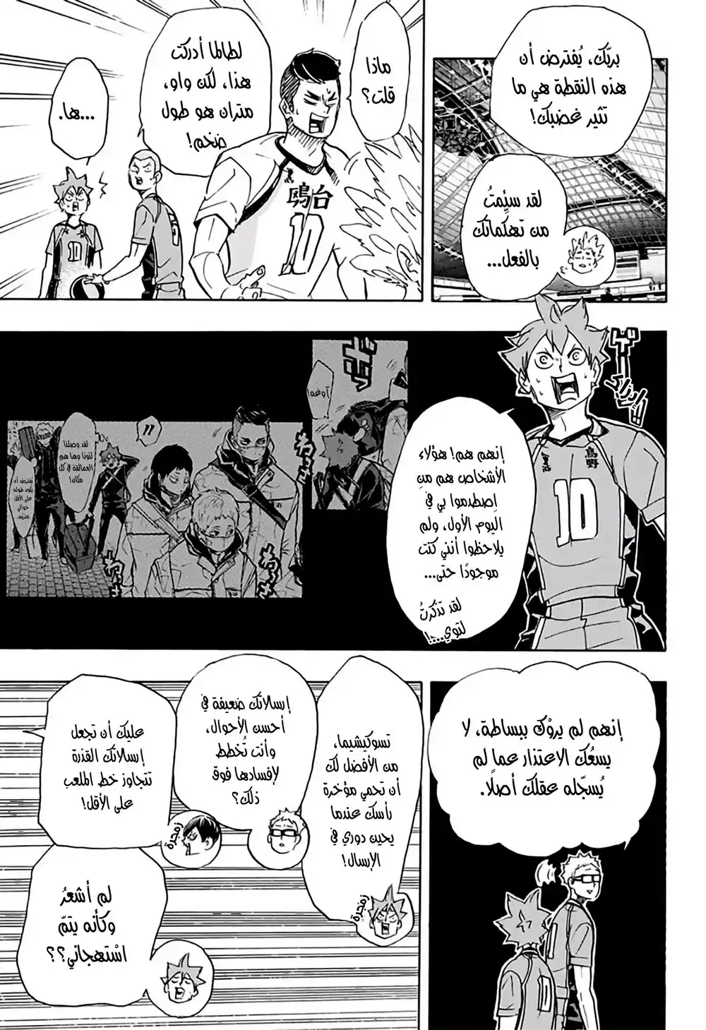 Haikyuu!! 339 - إِقرار página 5