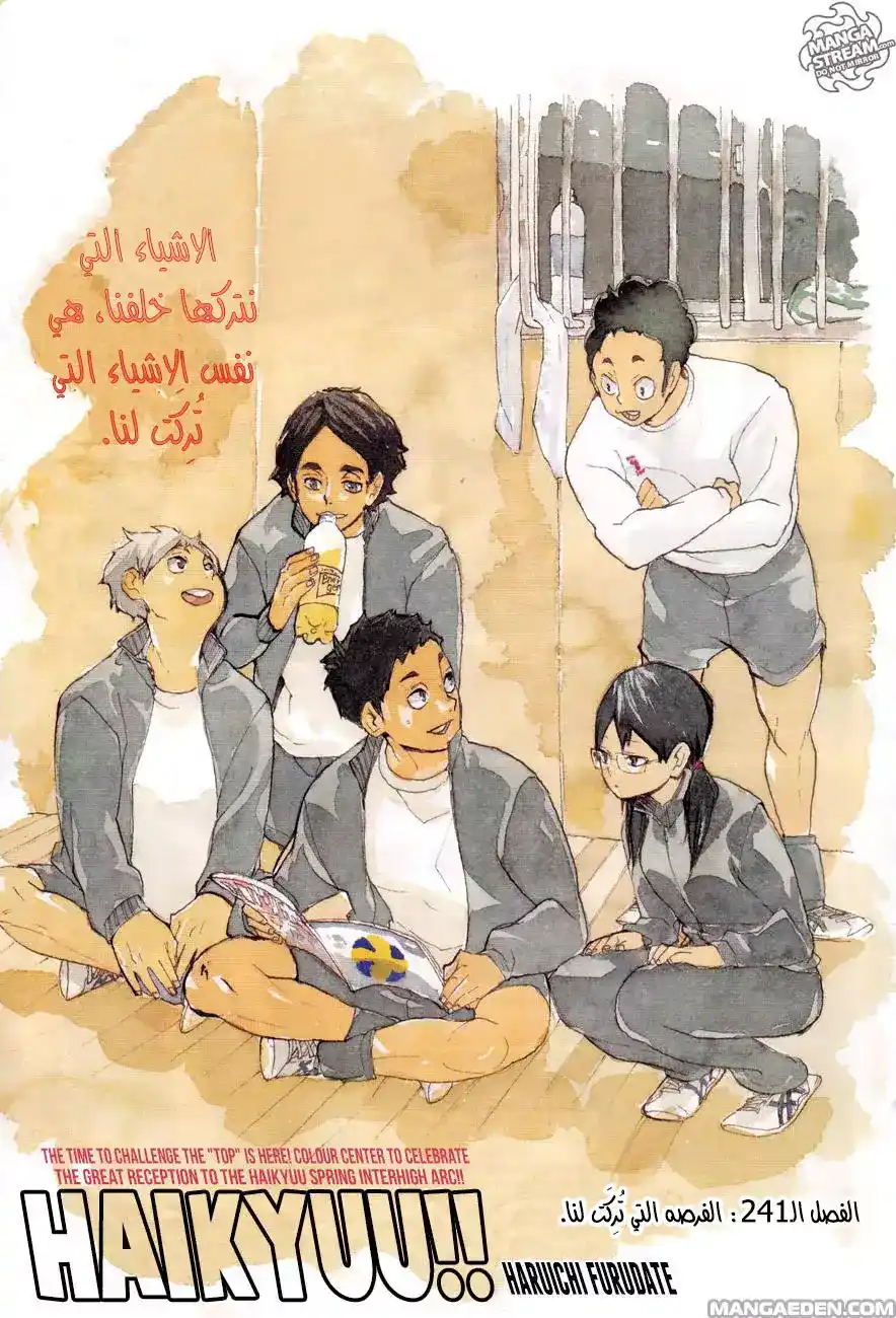 Haikyuu!! 241 - الفرص التي تركت لنا página 1