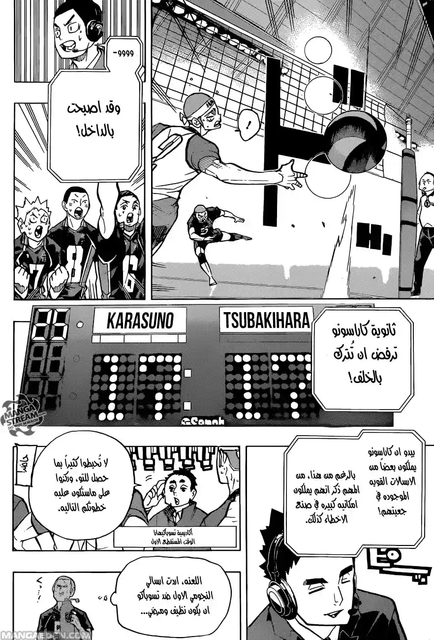Haikyuu!! 241 - الفرص التي تركت لنا página 3