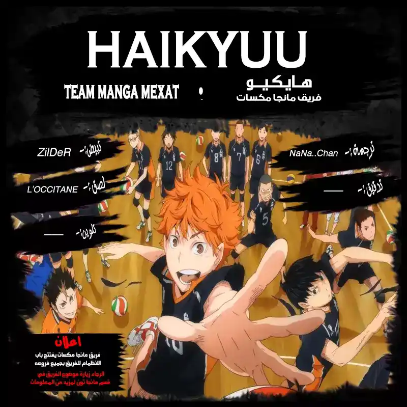 Haikyuu!! 255 - أكتشاف página 1