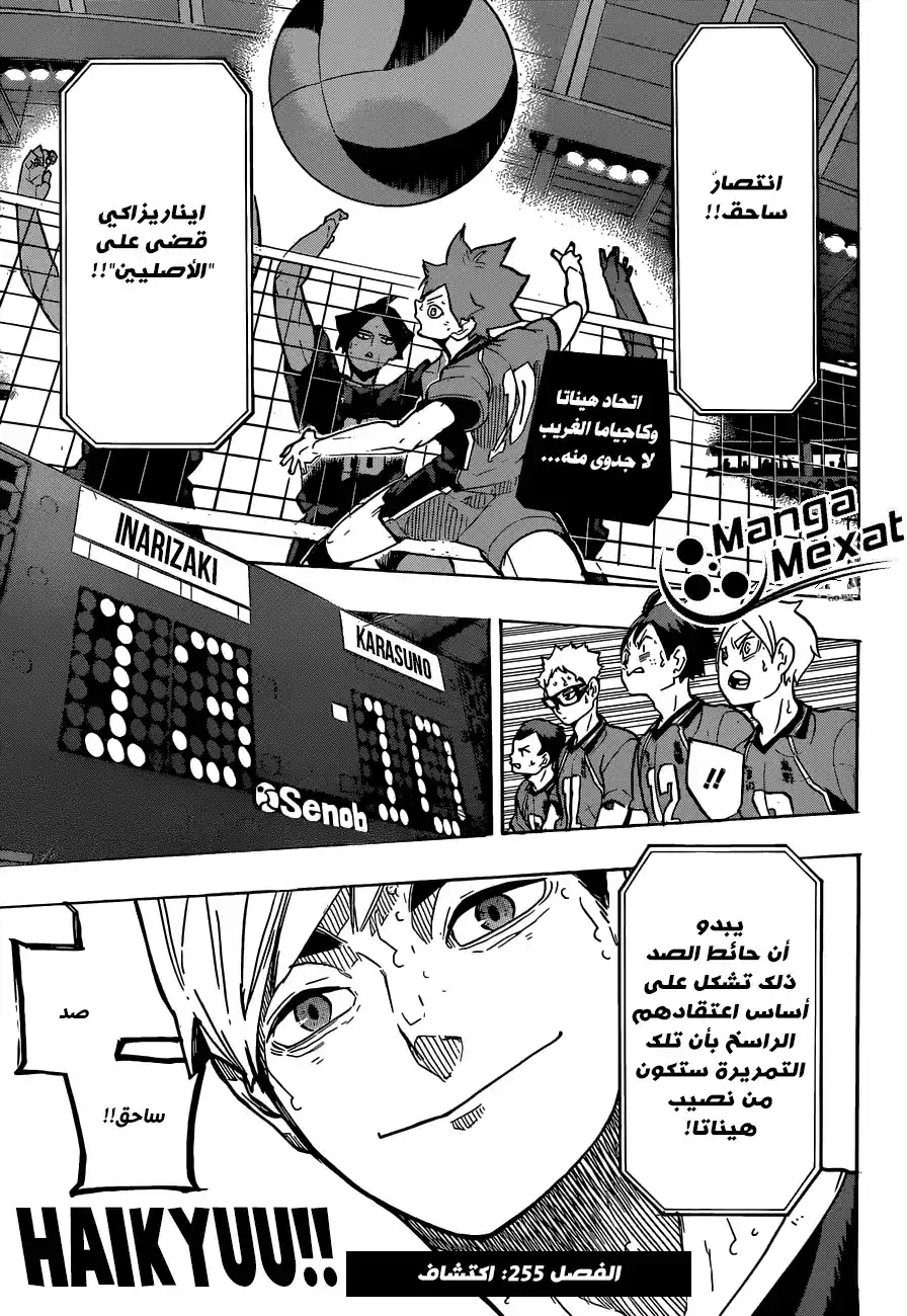 Haikyuu!! 255 - أكتشاف página 2