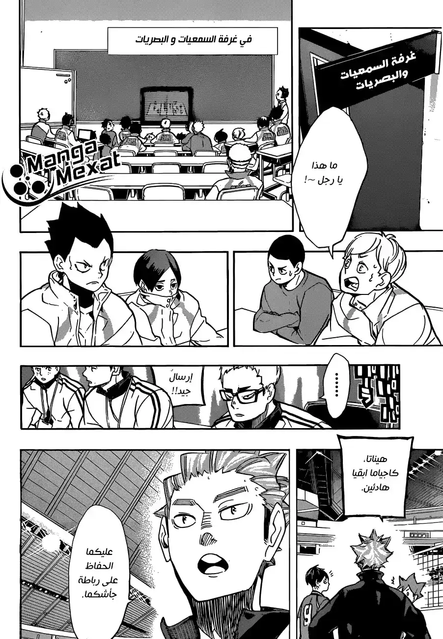 Haikyuu!! 255 - أكتشاف página 3