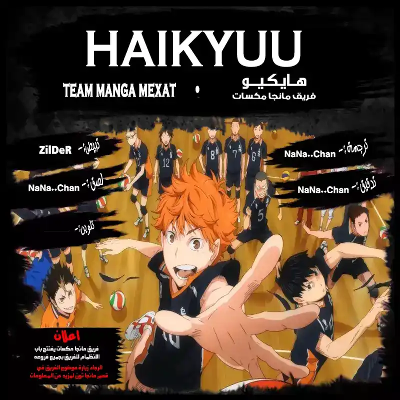 Haikyuu!! 265 - في هذه الأثناء, القطط الخامله... página 1