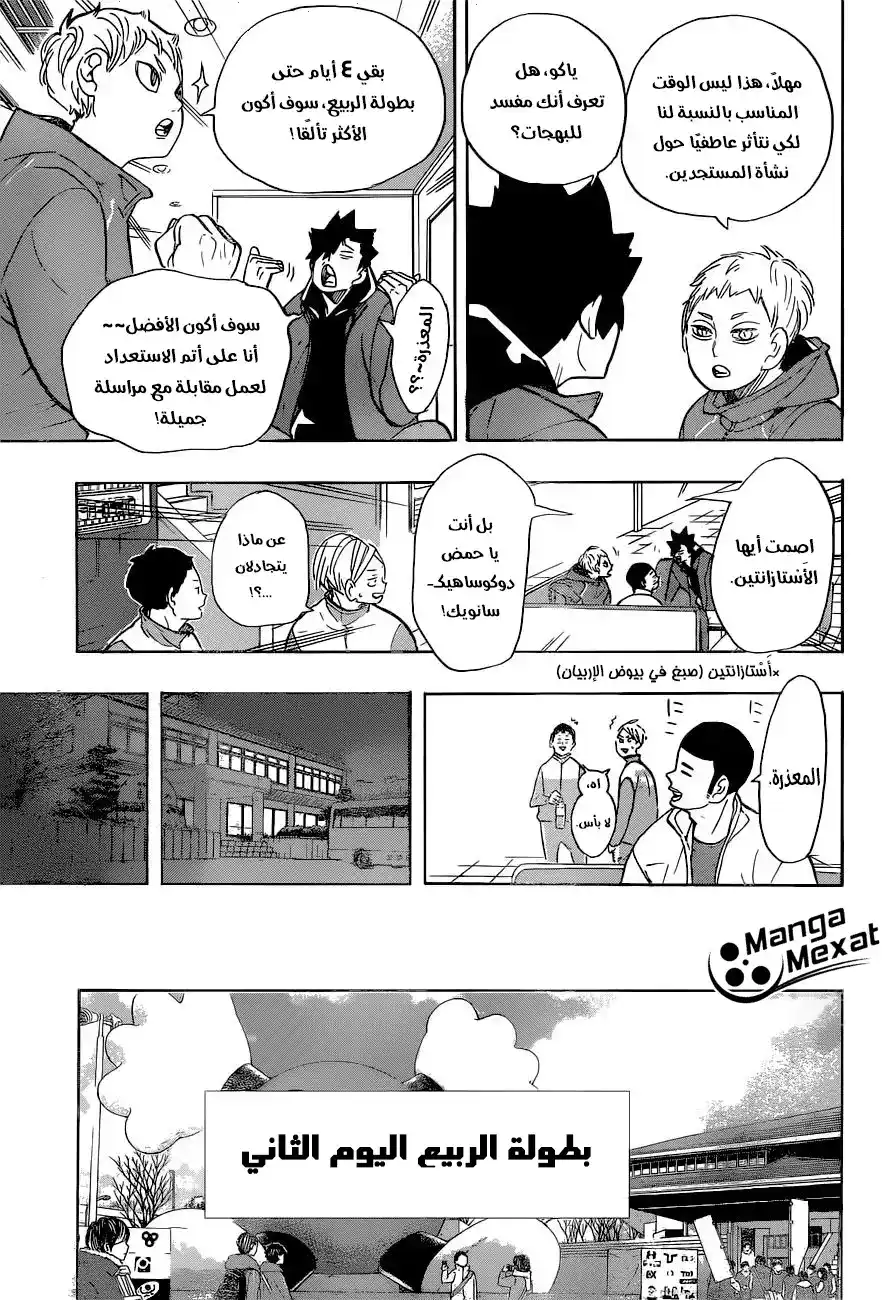 Haikyuu!! 265 - في هذه الأثناء, القطط الخامله... página 10