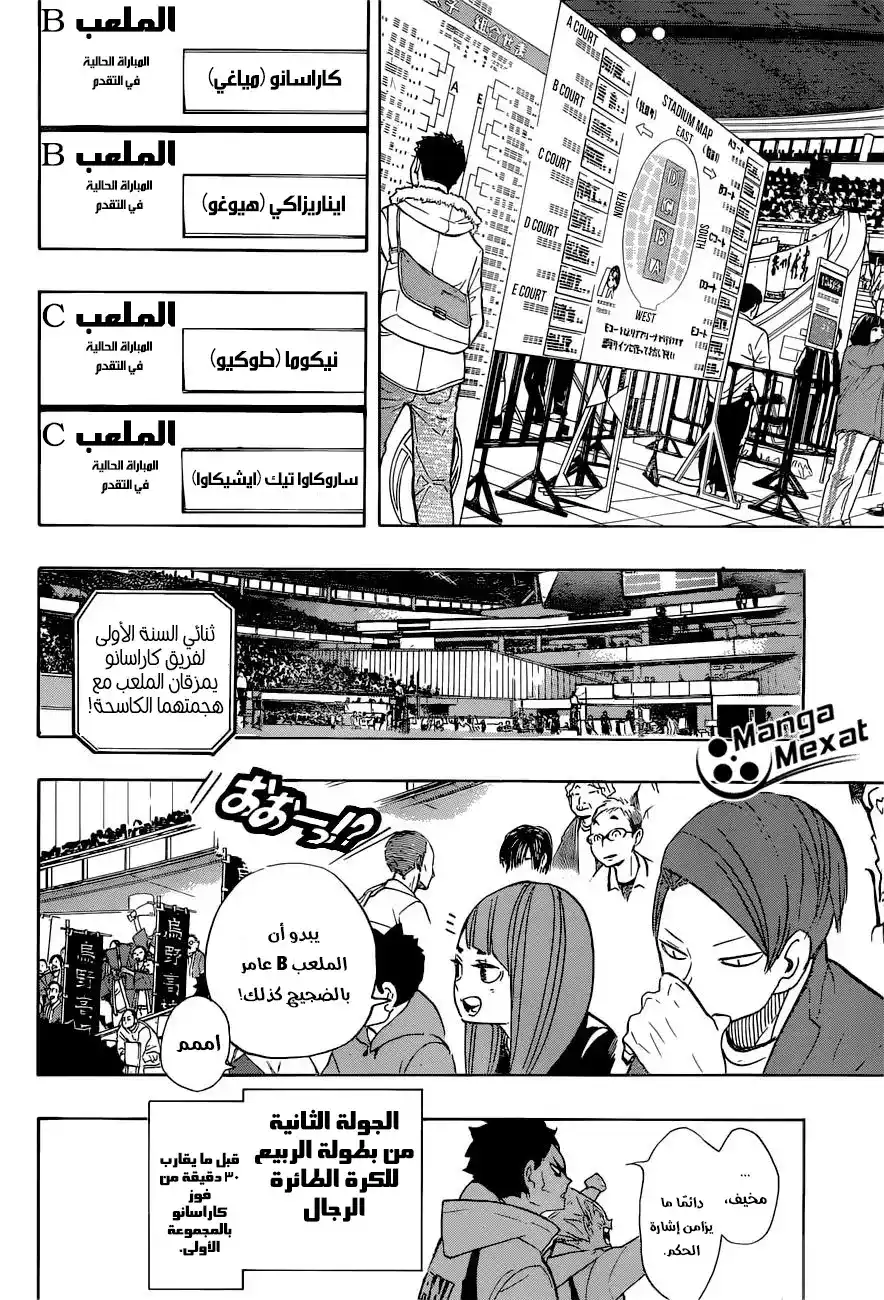Haikyuu!! 265 - في هذه الأثناء, القطط الخامله... página 11