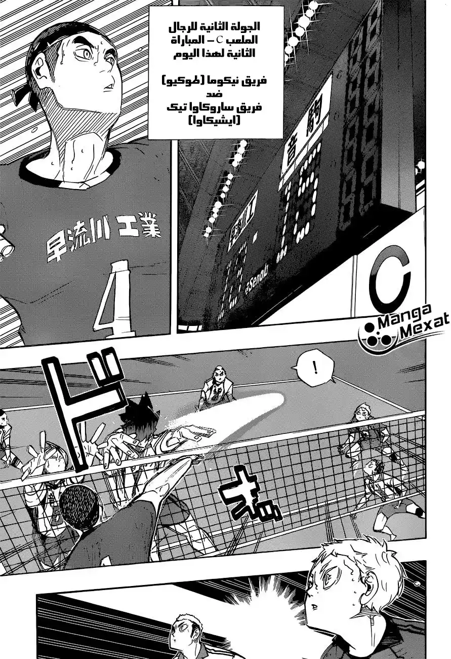 Haikyuu!! 265 - في هذه الأثناء, القطط الخامله... página 12