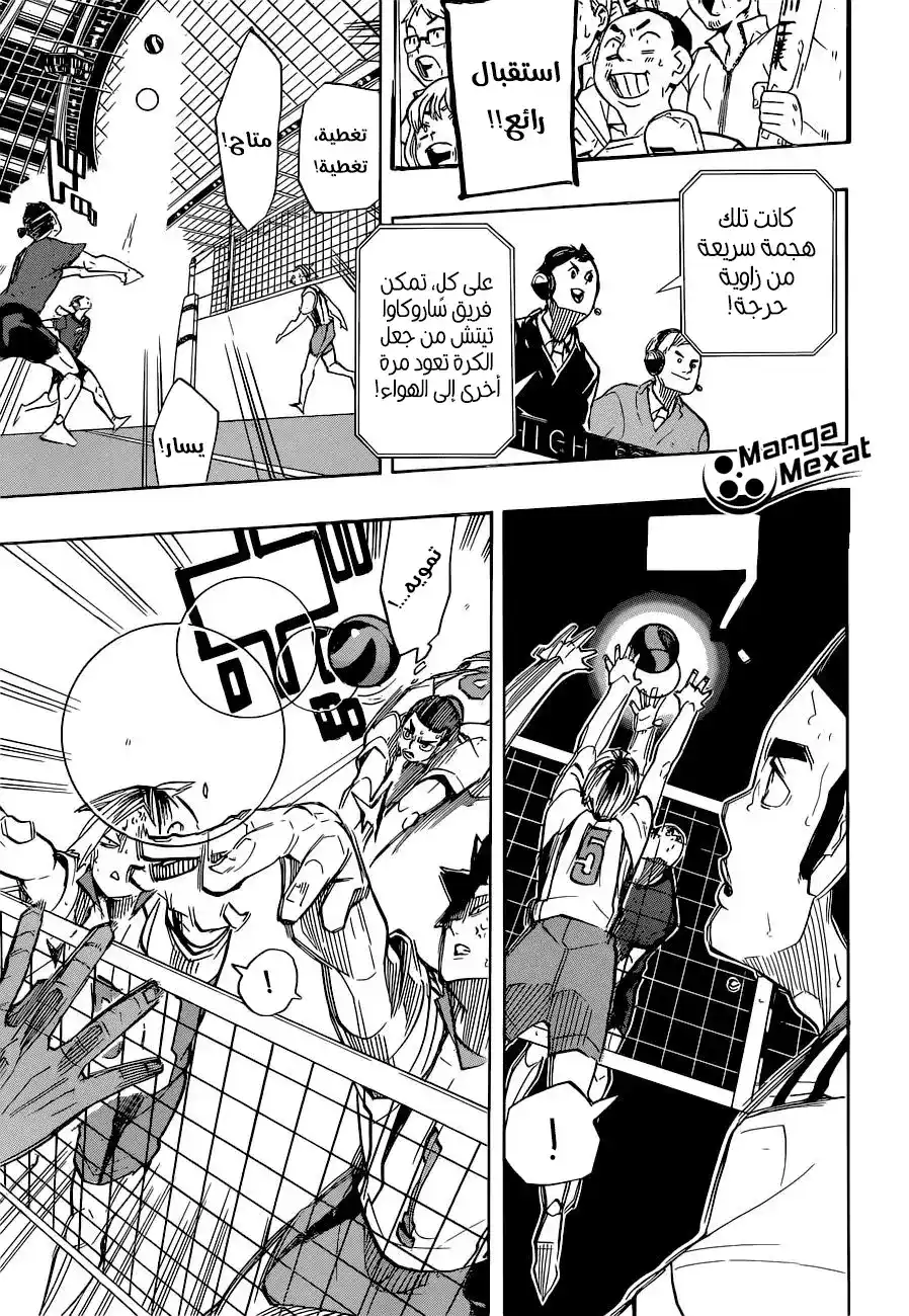 Haikyuu!! 265 - في هذه الأثناء, القطط الخامله... página 14