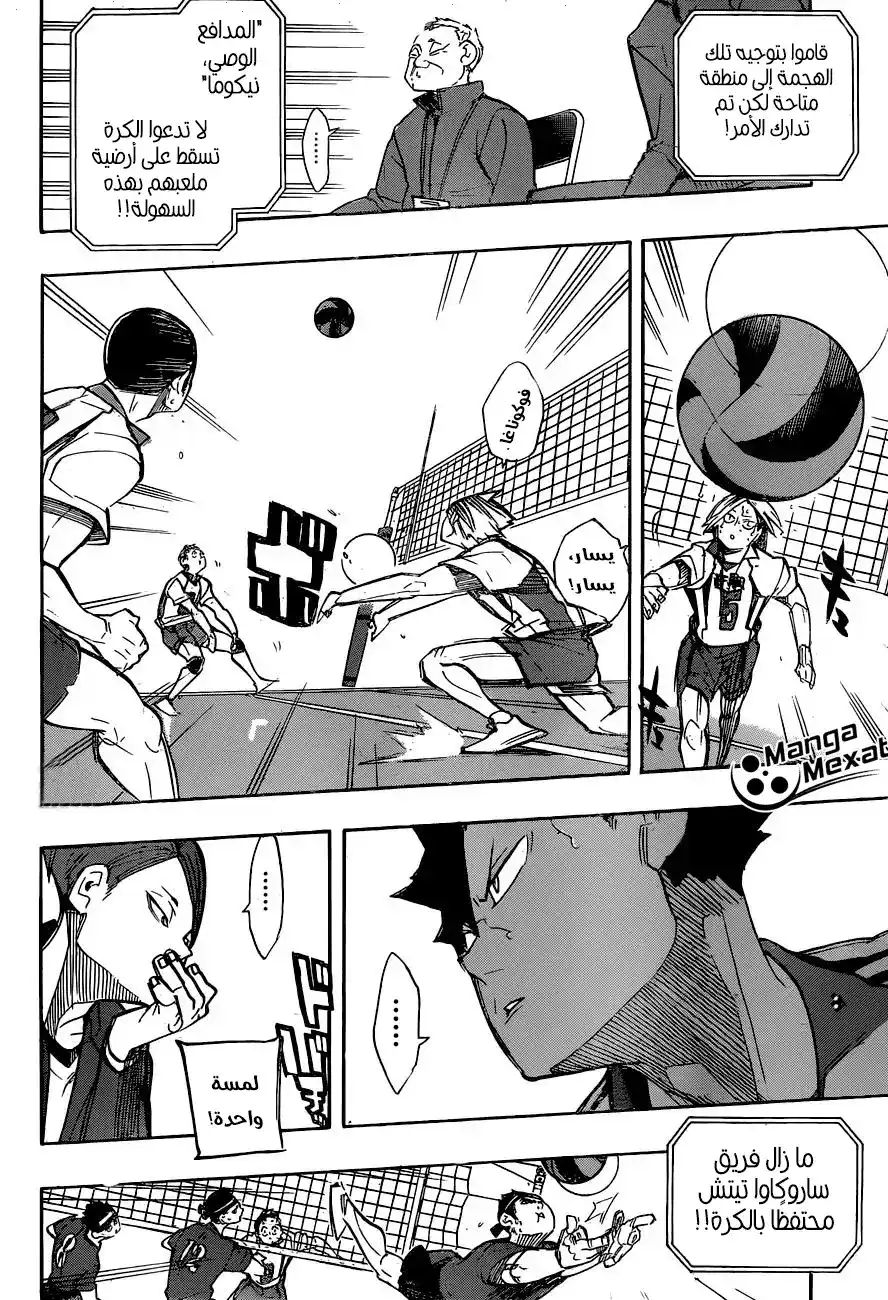 Haikyuu!! 265 - في هذه الأثناء, القطط الخامله... página 15