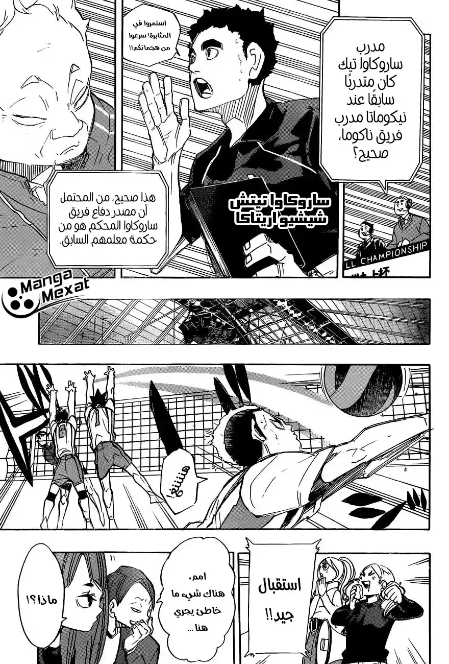 Haikyuu!! 265 - في هذه الأثناء, القطط الخامله... página 16