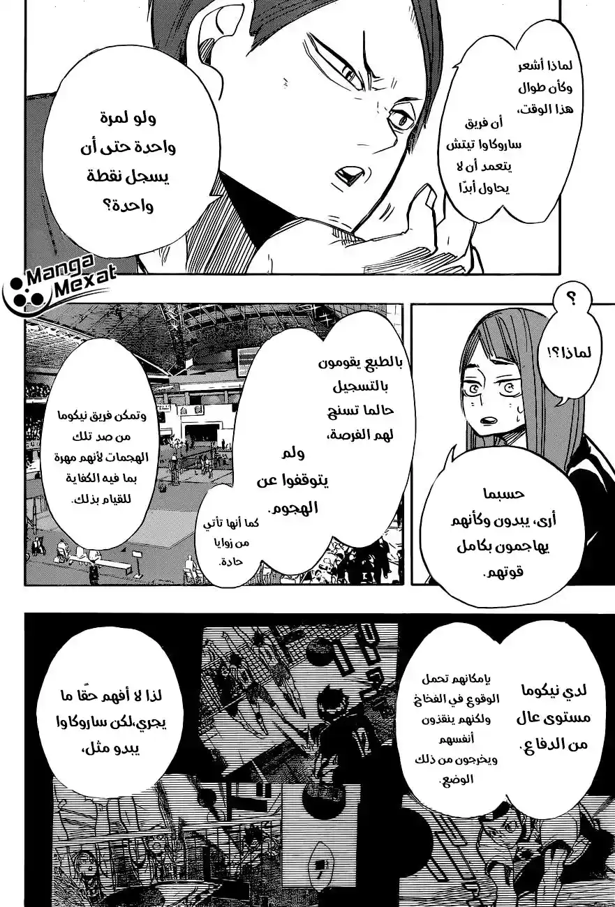 Haikyuu!! 265 - في هذه الأثناء, القطط الخامله... página 17