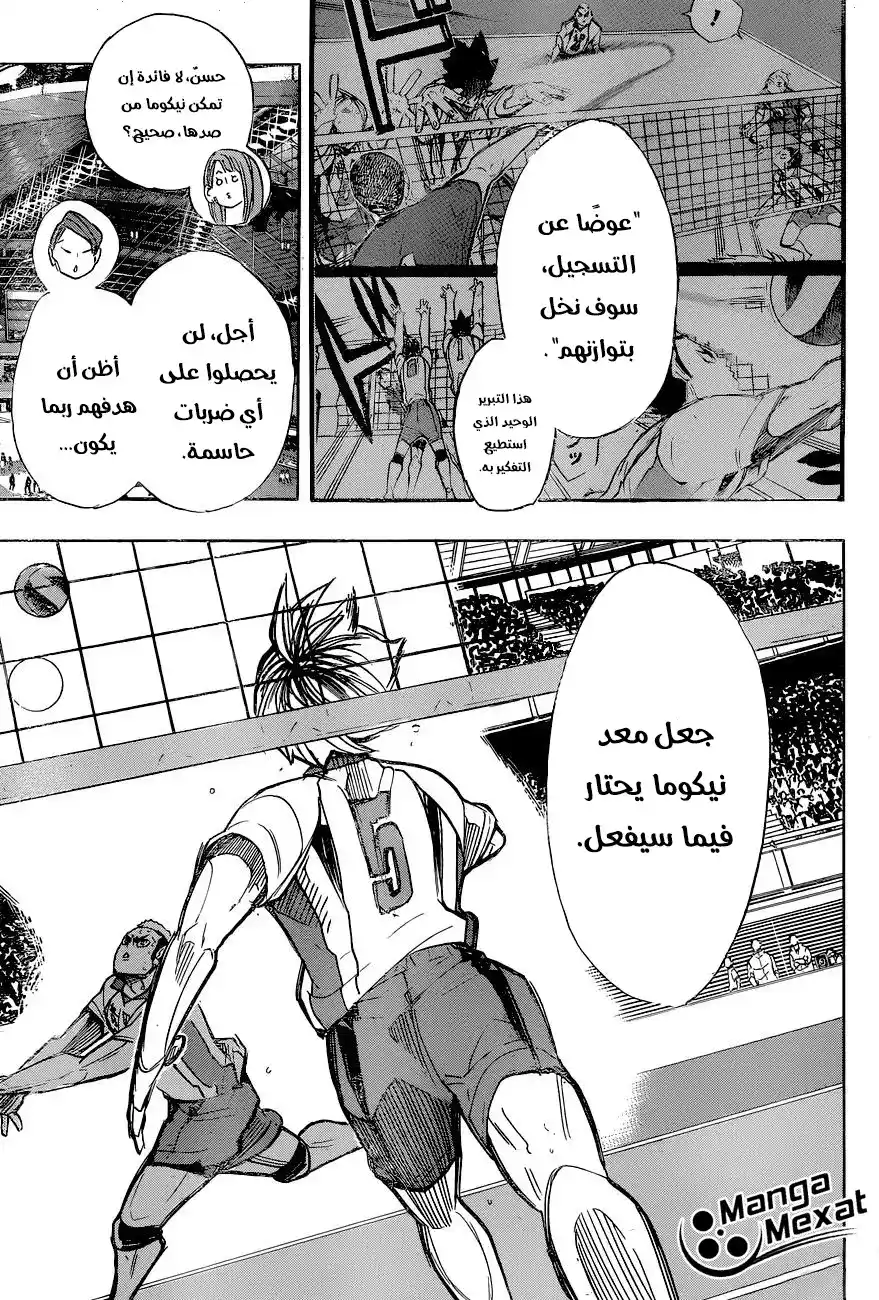 Haikyuu!! 265 - في هذه الأثناء, القطط الخامله... página 18
