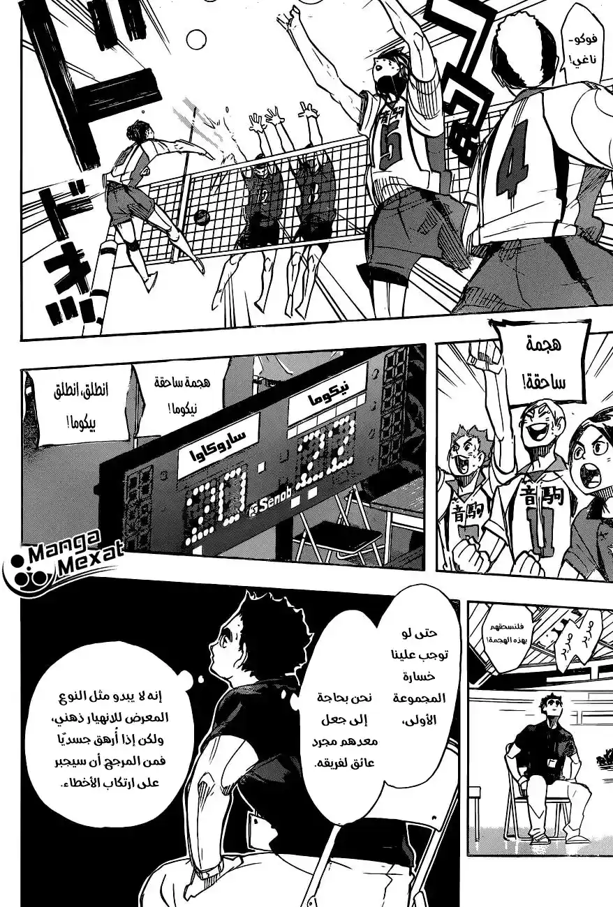 Haikyuu!! 265 - في هذه الأثناء, القطط الخامله... página 19