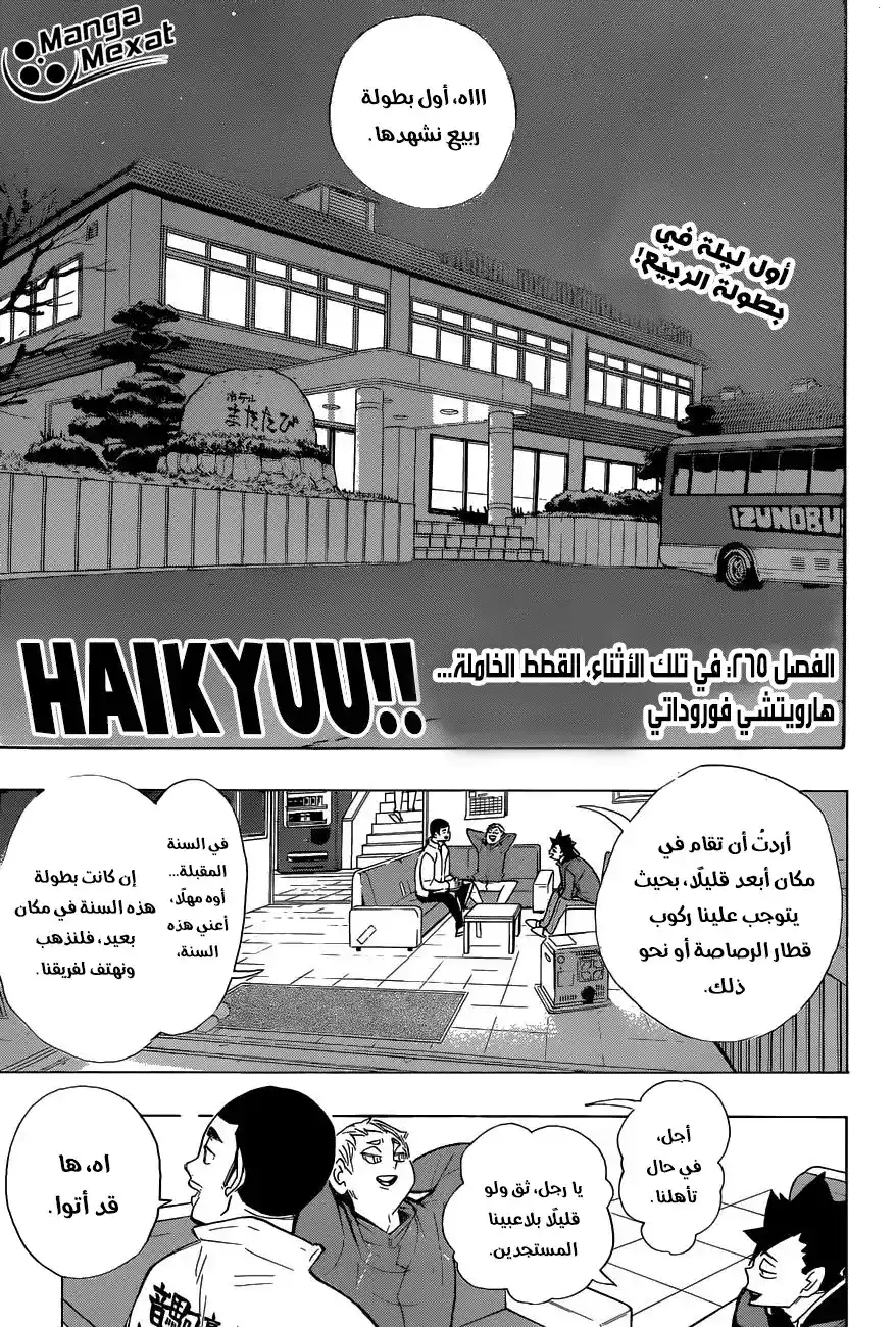 Haikyuu!! 265 - في هذه الأثناء, القطط الخامله... página 2