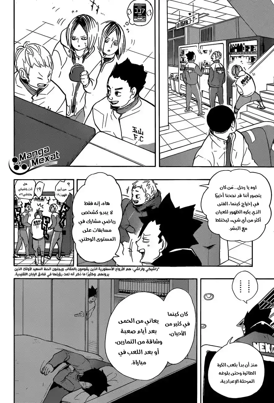 Haikyuu!! 265 - في هذه الأثناء, القطط الخامله... página 3