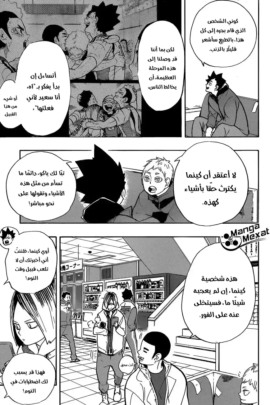 Haikyuu!! 265 - في هذه الأثناء, القطط الخامله... página 4