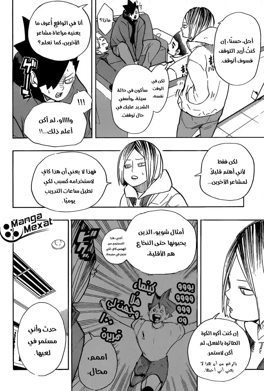 Haikyuu!! 265 - في هذه الأثناء, القطط الخامله... página 5