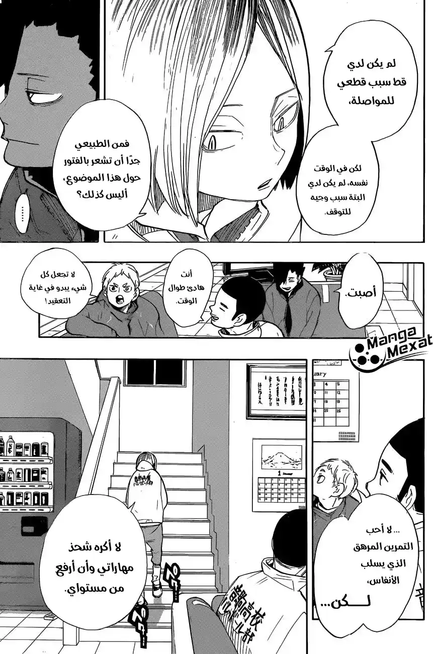 Haikyuu!! 265 - في هذه الأثناء, القطط الخامله... página 6