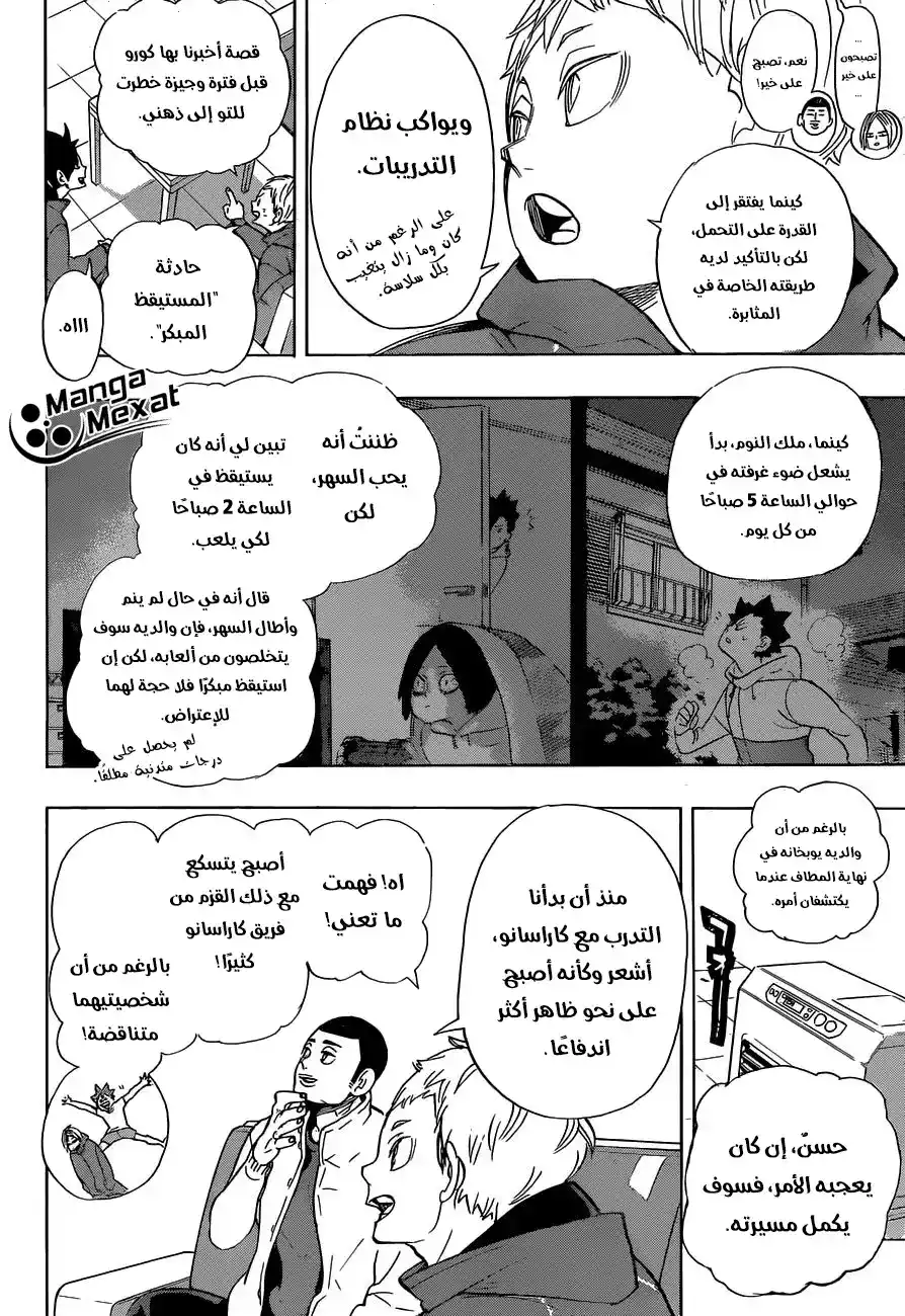 Haikyuu!! 265 - في هذه الأثناء, القطط الخامله... página 7