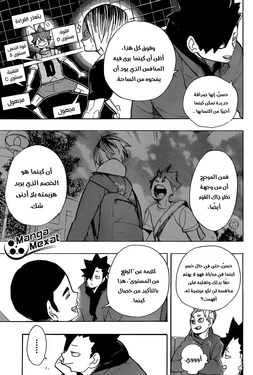 Haikyuu!! 265 - في هذه الأثناء, القطط الخامله... página 8