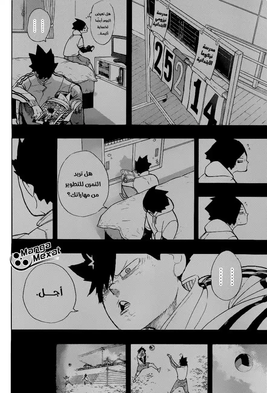 Haikyuu!! 265 - في هذه الأثناء, القطط الخامله... página 9
