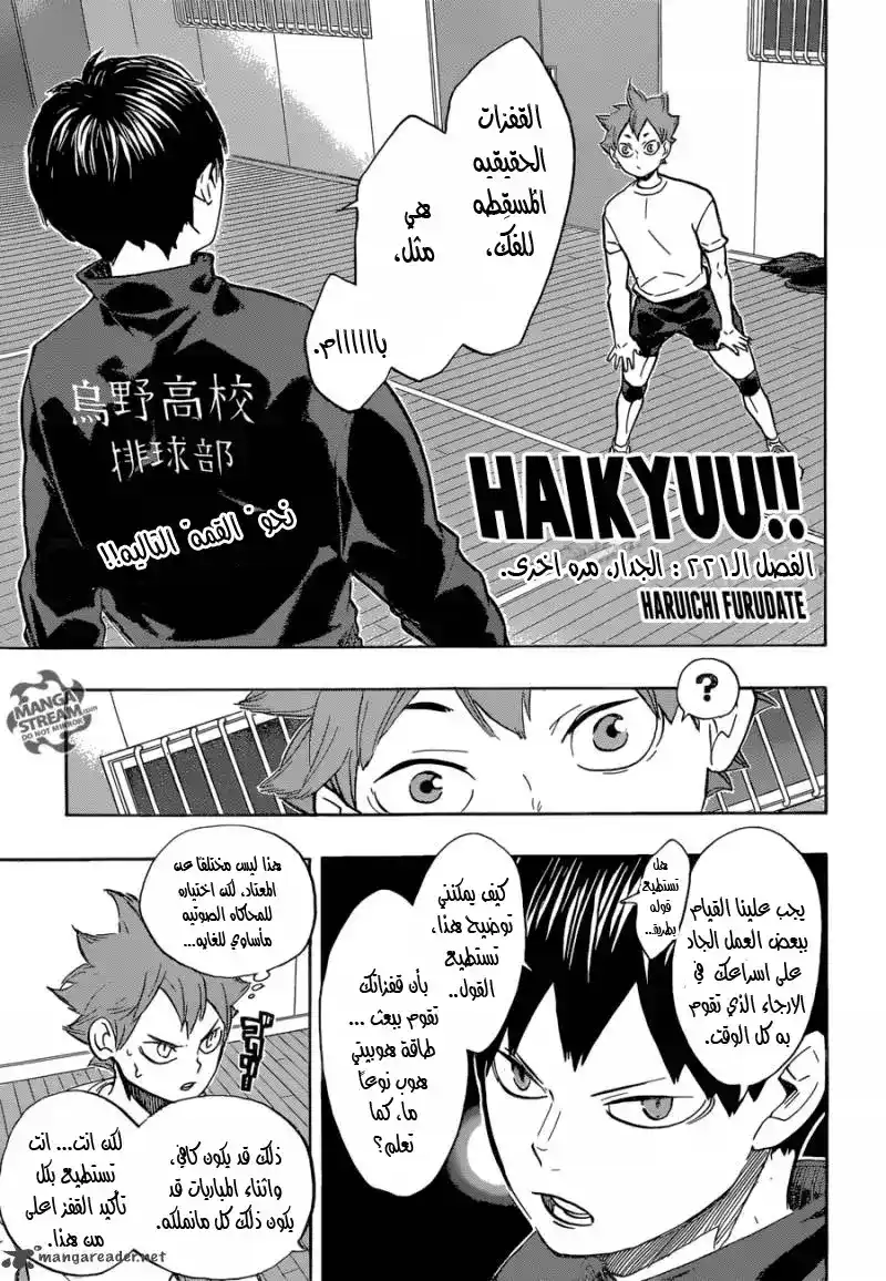 Haikyuu!! 221 - الجدار, مرة اخرى. página 1