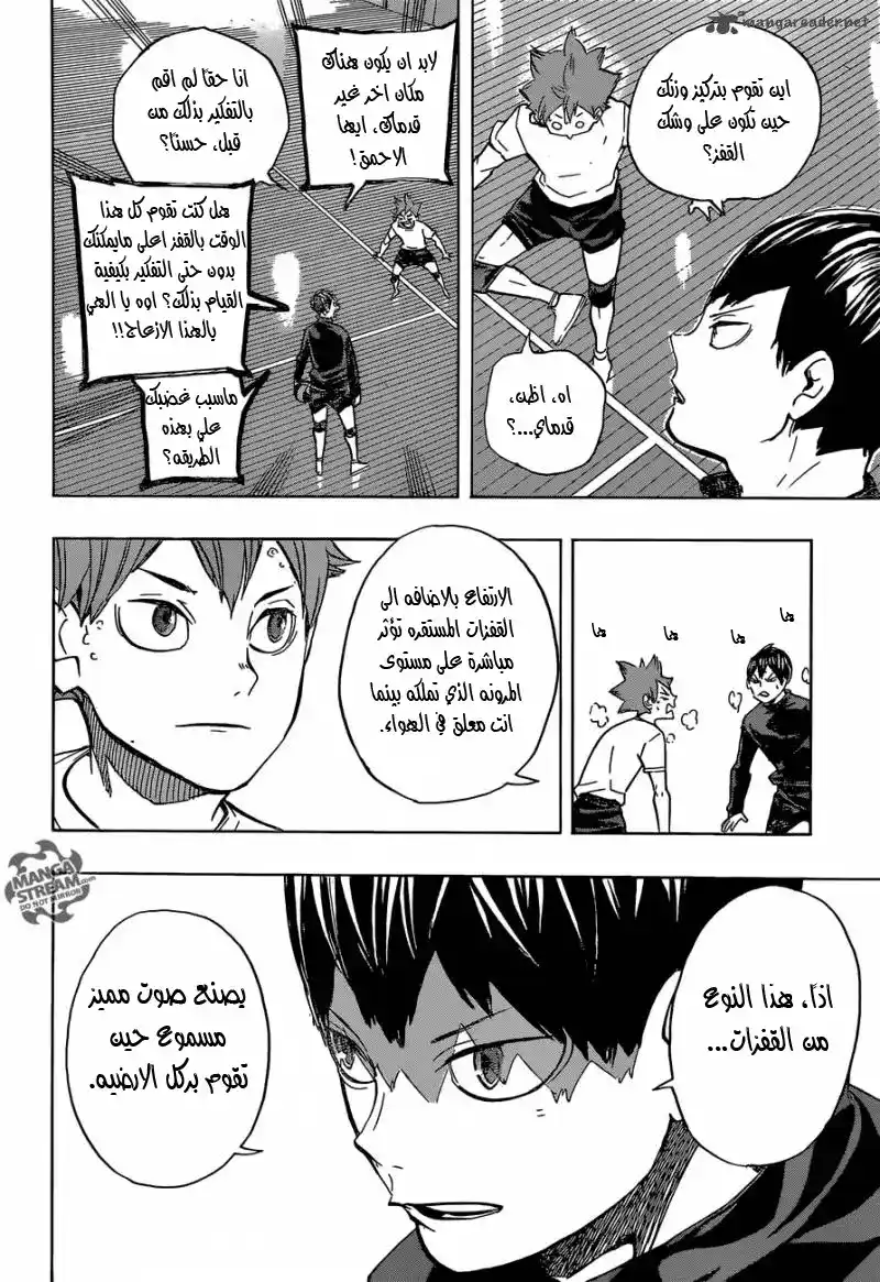 Haikyuu!! 221 - الجدار, مرة اخرى. página 2