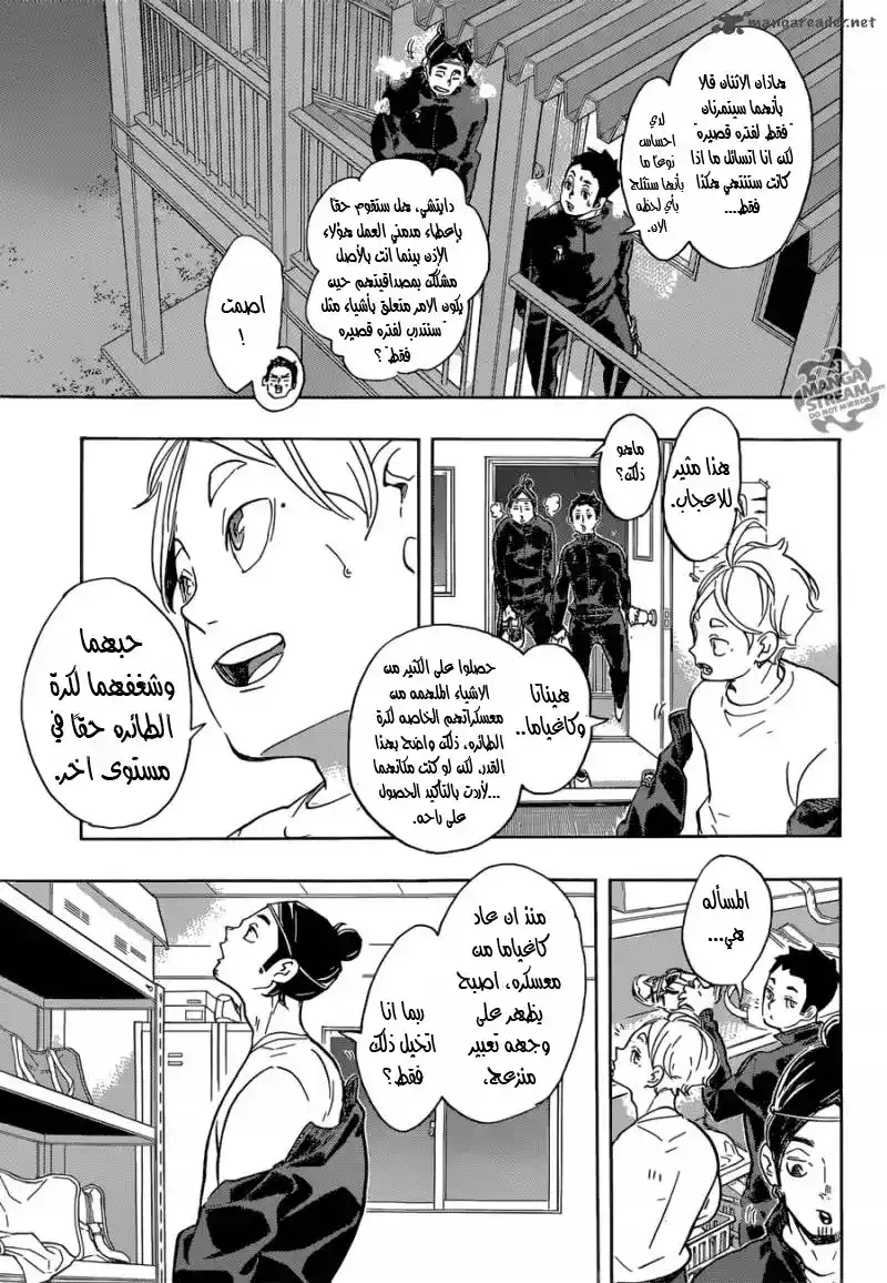 Haikyuu!! 221 - الجدار, مرة اخرى. página 3