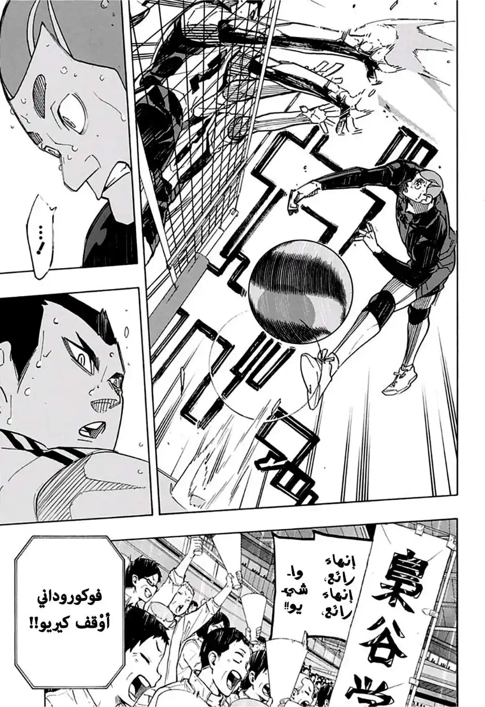 Haikyuu!! 334 - التحرر من السلبية página 11