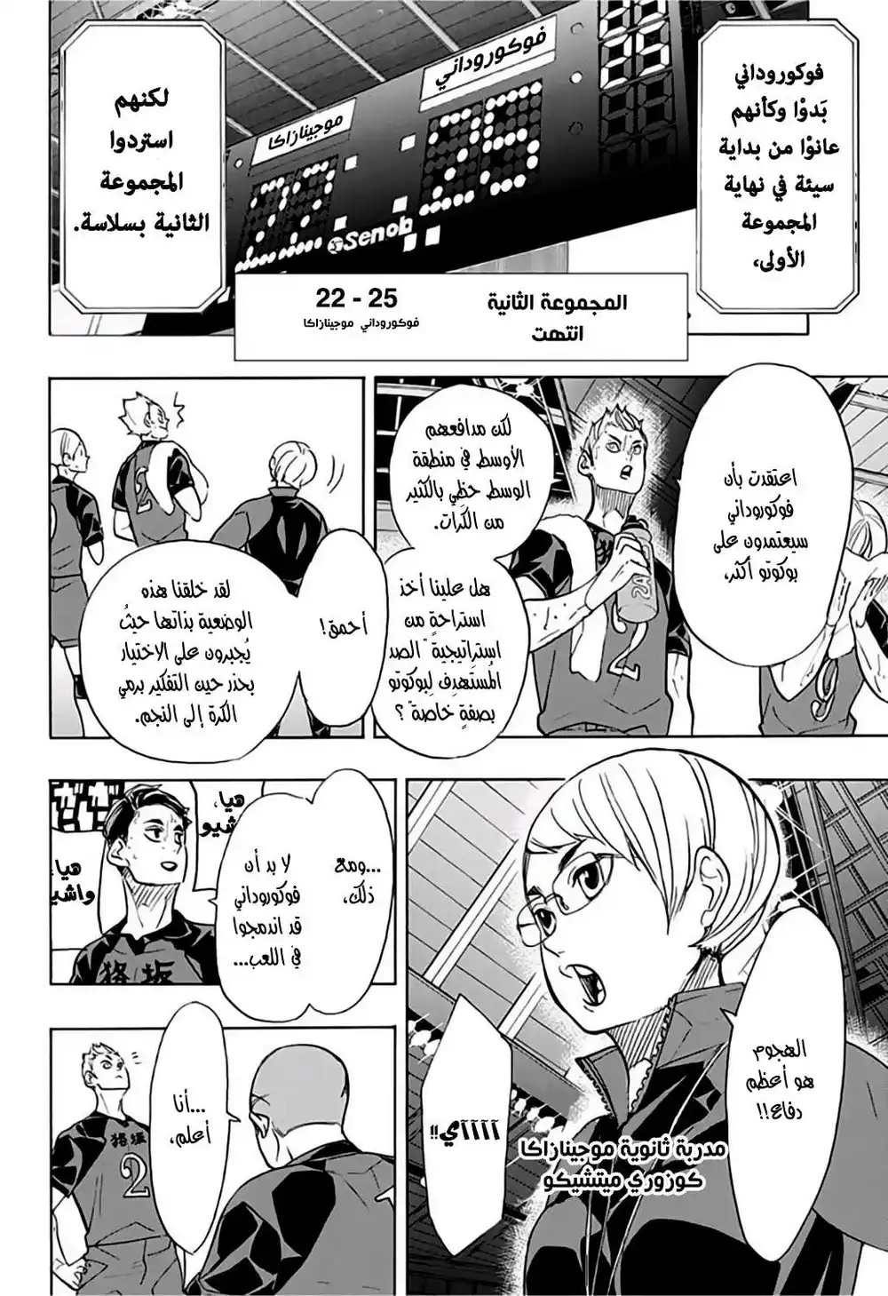 Haikyuu!! 334 - التحرر من السلبية página 12