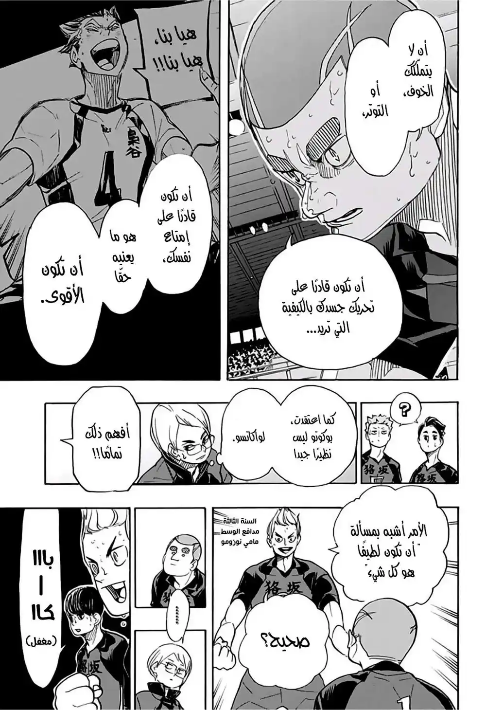 Haikyuu!! 334 - التحرر من السلبية página 13