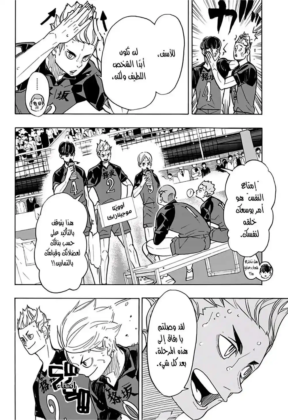 Haikyuu!! 334 - التحرر من السلبية página 14