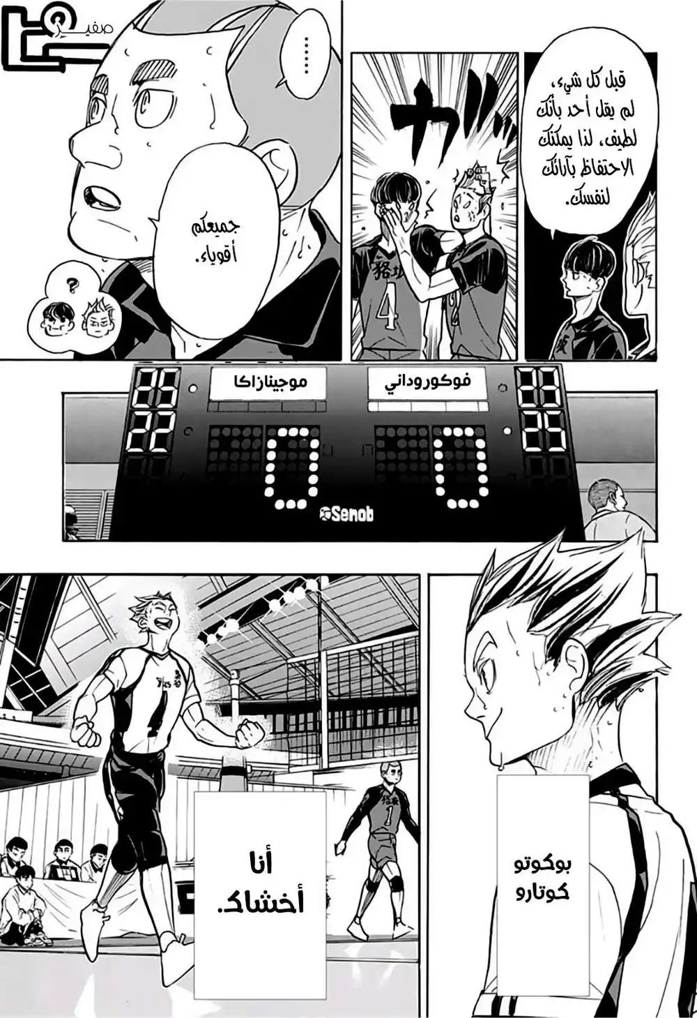 Haikyuu!! 334 - التحرر من السلبية página 15