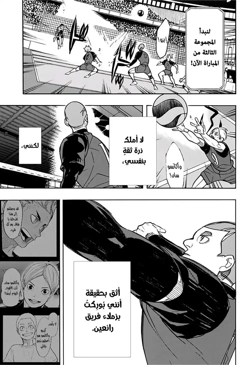 Haikyuu!! 334 - التحرر من السلبية página 17