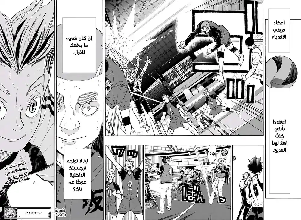 Haikyuu!! 334 - التحرر من السلبية página 18