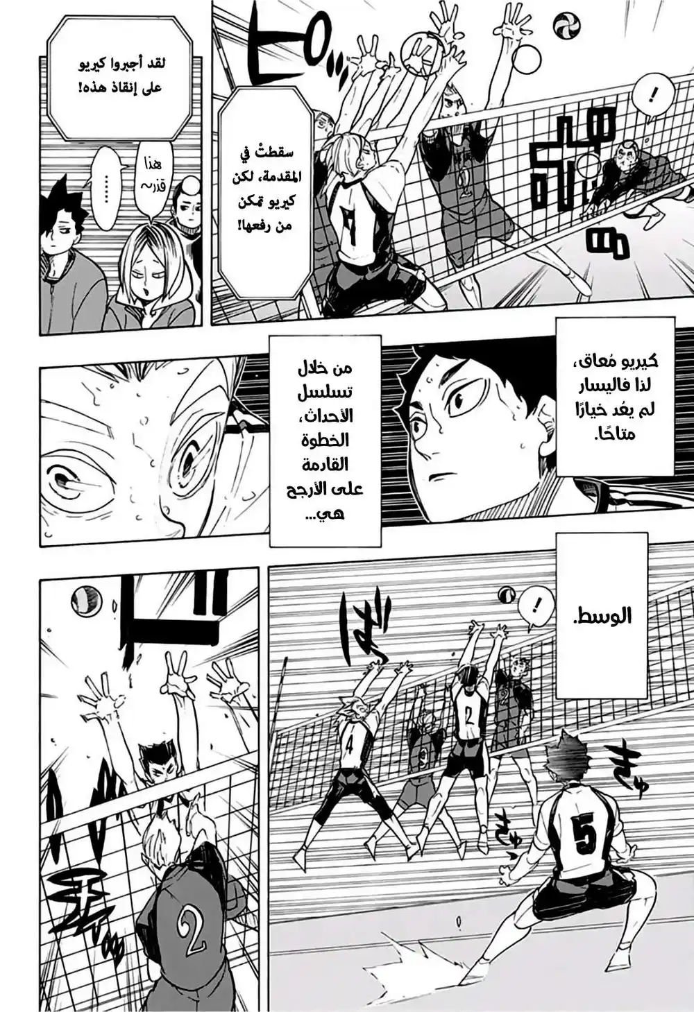 Haikyuu!! 334 - التحرر من السلبية página 2