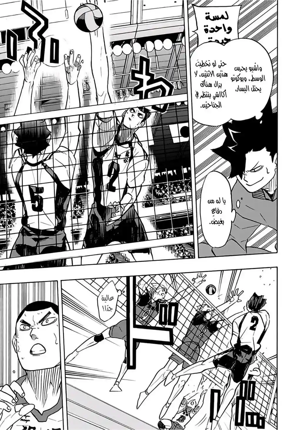 Haikyuu!! 334 - التحرر من السلبية página 3