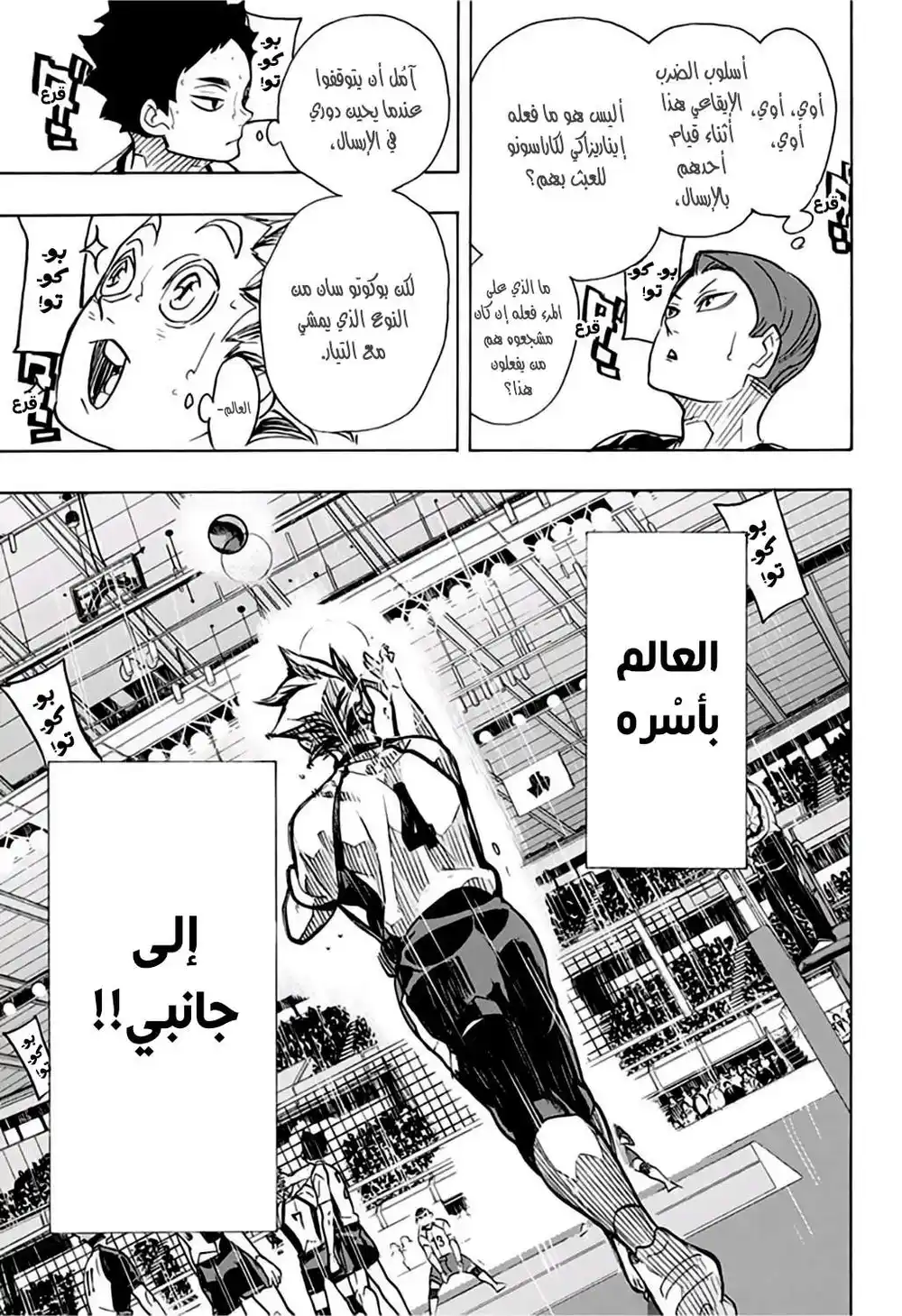 Haikyuu!! 334 - التحرر من السلبية página 7