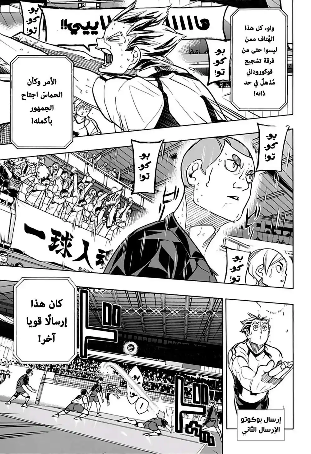 Haikyuu!! 334 - التحرر من السلبية página 9