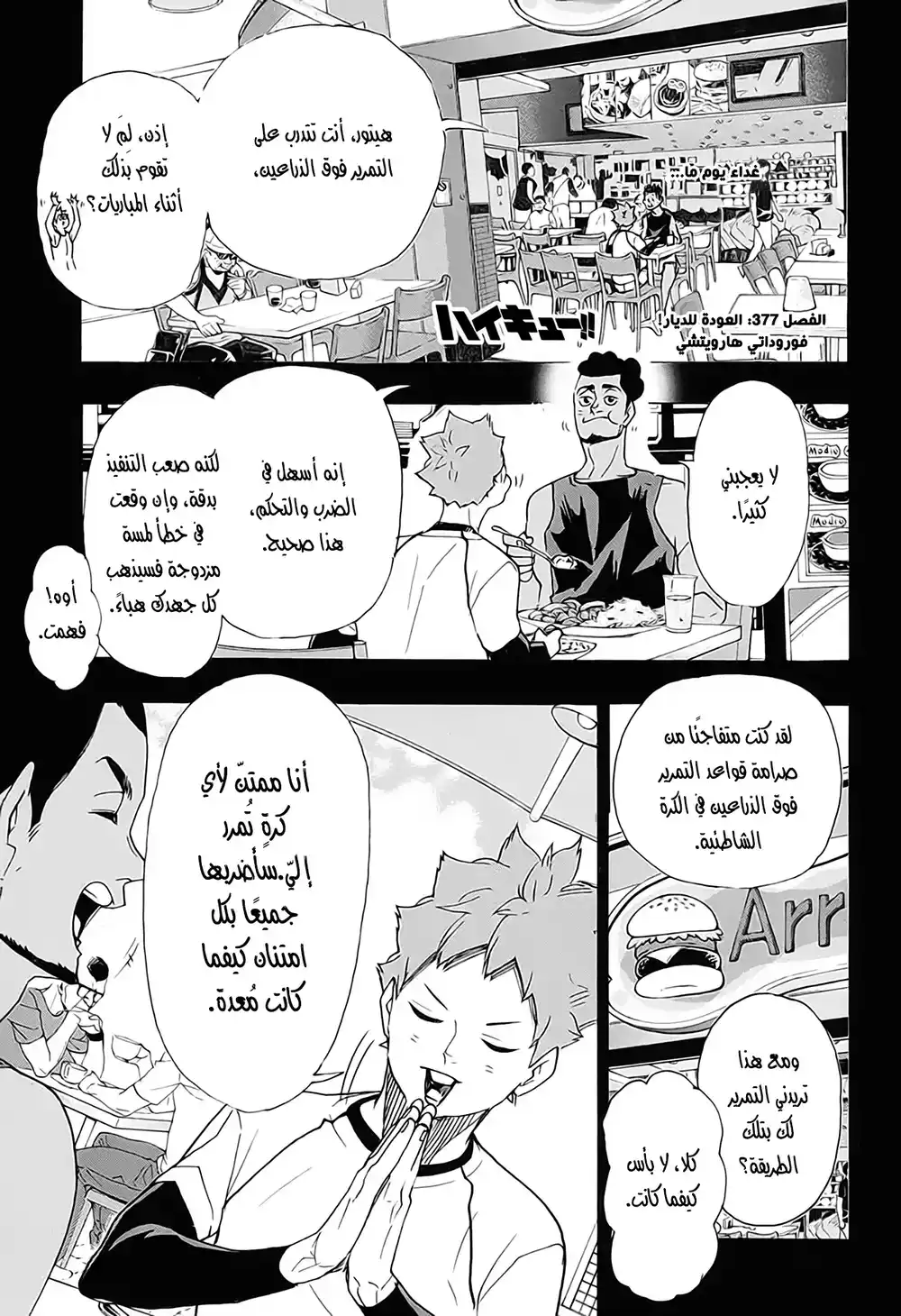 Haikyuu!! 377 - العودة للديار página 1