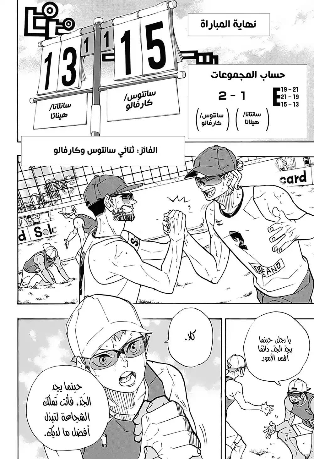 Haikyuu!! 377 - العودة للديار página 6