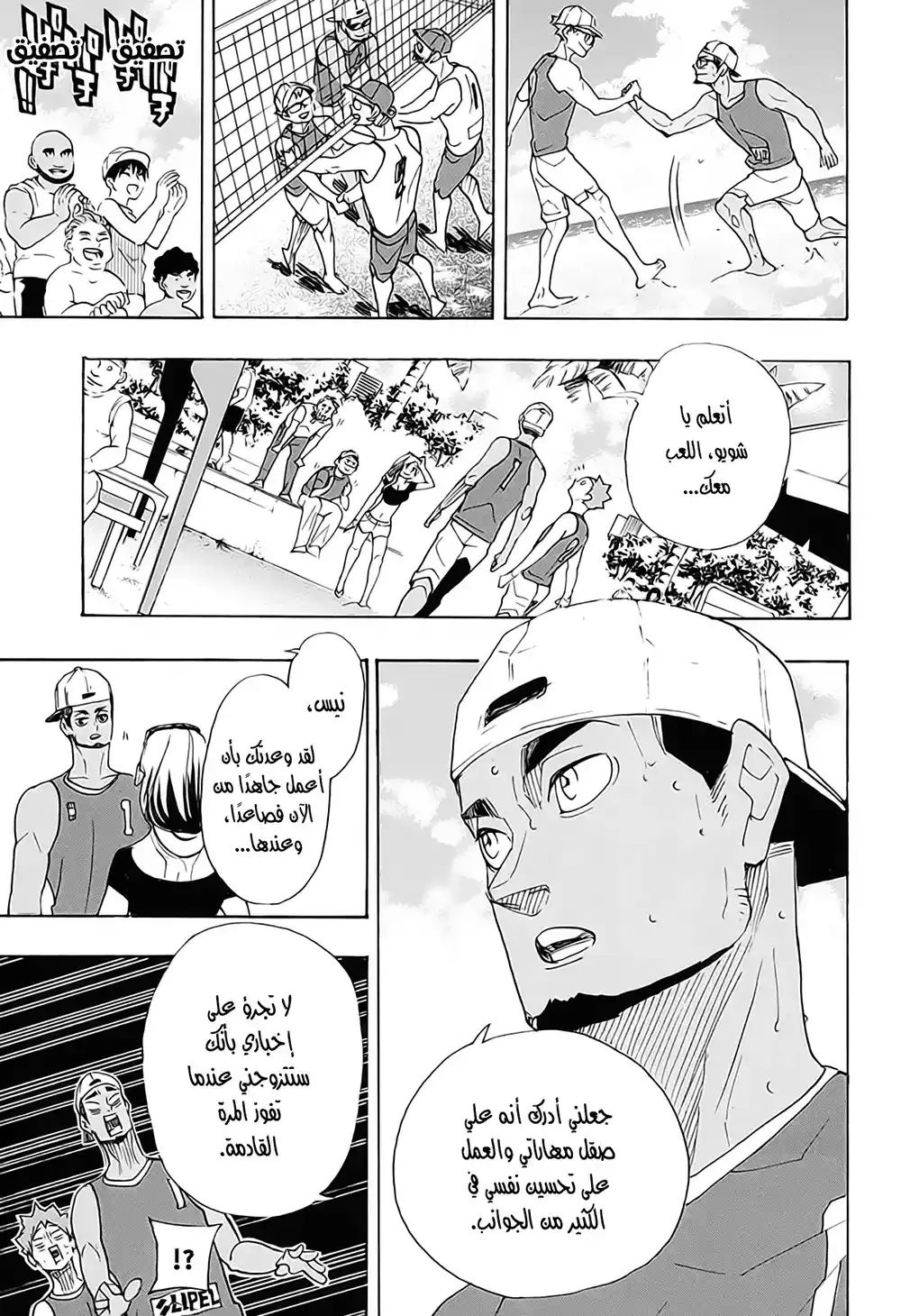 Haikyuu!! 377 - العودة للديار página 7