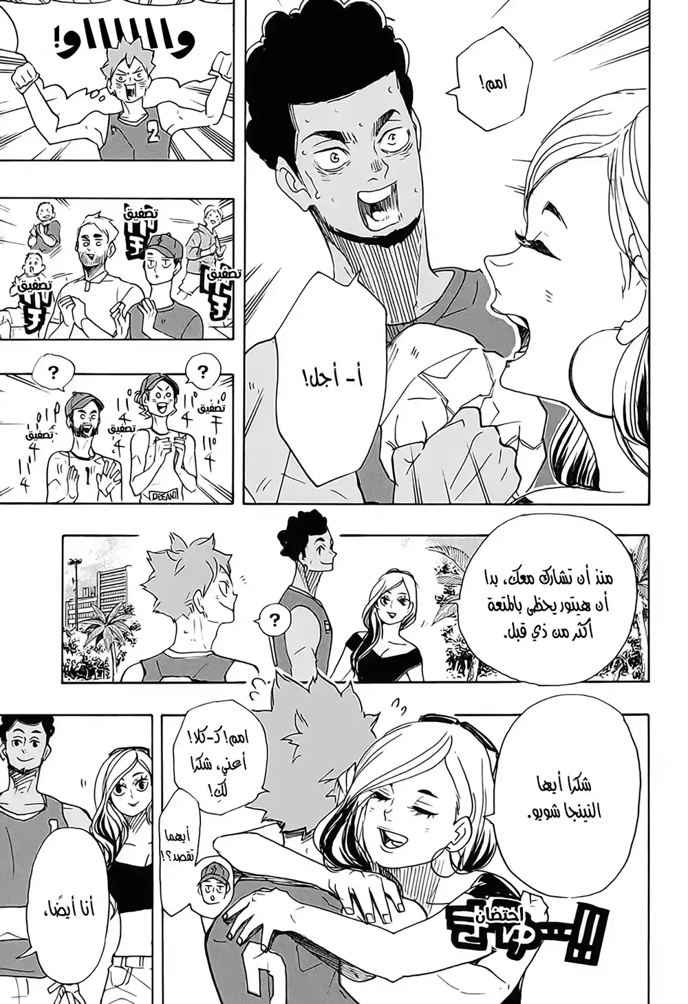 Haikyuu!! 377 - العودة للديار página 9